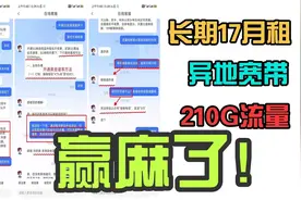 电信星卡永久17元155G！可异地宽带/自助激活/黄金速率/随时注销视频封面