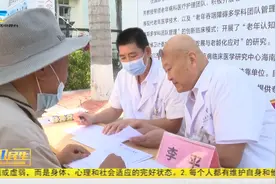华西医院领办三亚市人民医院两周年 专家开展义诊活动视频封面