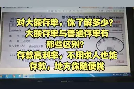 了解一些大额存单的小知识视频封面