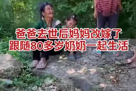 爸爸去世后妈妈改嫁了！跟随80多岁奶奶一起生活！#帮助困难家庭