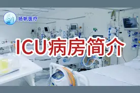 ICU病房简介
