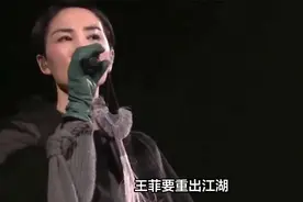 王菲要开演唱会？经纪人回应视频封面