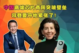 介文汲 -中国高端芯片商用突破壁垒,有人开始要紧张了!视频封面