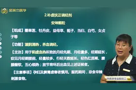 妇科中成药-调经剂：安坤颗粒、八珍益母丸的功能和主治病症