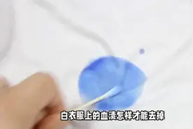 生活小妙招：白衣服上的血渍怎样才能去掉，几个技巧轻松解决视频封面