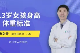 13岁女孩身高超1米7被确诊天才病？女孩13岁标准身高体重多少？