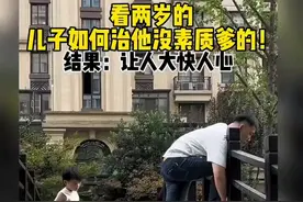 爸爸在外面不注意形象！被儿子教育了一番！ - 副本