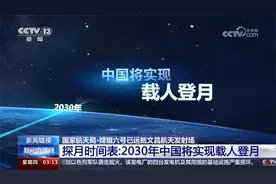 嫦娥六号已运抵文昌航天发射场  中国将在2030年实现载人登月