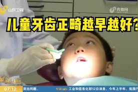儿童牙齿矫正正畸是不是越早越好，有哪些注意事项？来听医生咋说视频封面