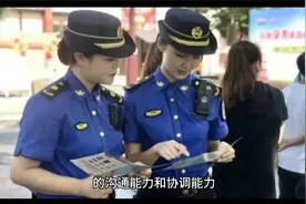 城管管理执法到底管什么，具体职责都有哪些？视频封面