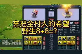 梦幻怀旧密保卡VS炸裂炼妖