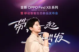 OPPO全新Find X8系列发布会正式官宣：三机连发，产品汇总