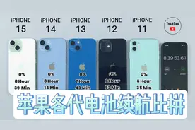 苹果11到苹果15电池续航时间PK #苹果手机维修 #手机维修视频封面