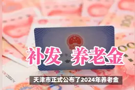 2024重庆养老金调整方案全面解析视频封面