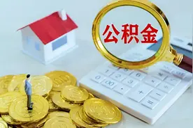 长沙公积金首套、二套首付均调整为20%视频封面