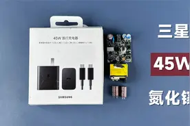 拆解三星45W氮化镓，售价299元，看看到底值不值？视频封面