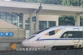 西宁至成都未来约5小时可达！川青铁路加快建设视频封面