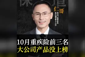 100款重疾险大测评，排名前三名出来了，大公司产品没上榜？视频封面