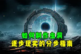 如何制作虫洞 - 逐步现实的分步指南视频封面