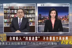 台湾陷入“四重迷雾”，郑又平解读第一重迷雾：台湾前途飘摇视频封面