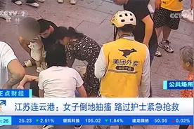 年轻母亲突然摔倒抽搐 女护士路过见其心跳骤停马上进行心肺复苏视频封面