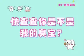 快查查你是不是我的臭宝视频封面