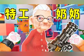 我是一只猫！奶奶的特工日记？我来破解密码！ #vr游戏视频封面