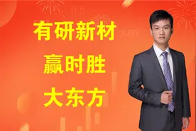情绪龙头：有研新材，赢时胜，大东方视频封面