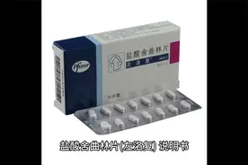 盐酸舍曲林片(左洛复)