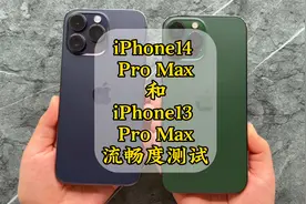 买新不买旧？iPhone14 Pro Max大战iPhone13 Pro Max，你会选谁？视频封面