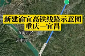 新建渝宜高铁线路示意图及经过城市与站点视频封面