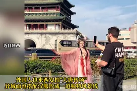 外国人也来西安拍大唐转场异域面容搭配汉服形成一道独特风景线