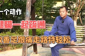 脚后跟痛别大意，坚持做1个动作，疏通筋结，缓疼痛，建议收藏！视频封面