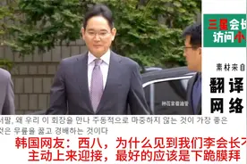三星会长李在镕访问小米雷军，韩国网友：这是小米莫大的荣幸视频封面