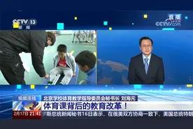 打造“能出汗的体育课” 体育课教改再扩容