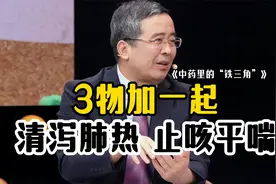 3物加一起，清泻肺热，止咳平喘！配伍法则:泻中寓补，培土生金。视频封面