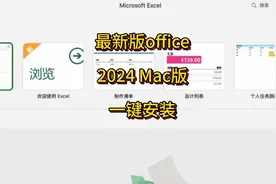 办公软件Office2024 Mac版下载安装，官方正版下载安装永久使用视频封面