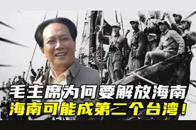 1950年毛主席为何要解放海南？晚打两月，海南可能成第二个台湾！视频封面