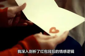 情人节：真心爱你的男人，会用三种方式“发红包”视频封面