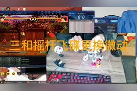 三和摇杆飞碟更换微动#街机游戏#拳皇97