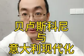 贝卢斯科尼踩中点的一生：遇到贵人，媒体大亨，成为总理视频封面