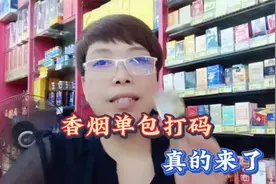 香烟单包打码真的来了@中视频伙伴计划官号