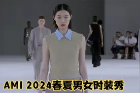 【巴黎时装周】AMI 2024春夏男女时装秀视频封面