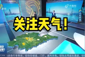 山东大部地区天气晴间多云，最低气温12℃左右，最高气温26℃左右视频封面