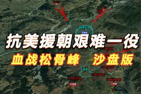“最可爱的人” 称号背后的艰苦战役  抗美援朝松骨峰阻击战视频封面