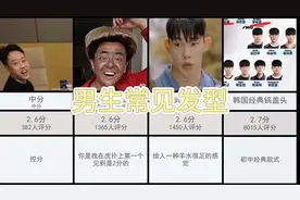 【虎扑评分】男生常见发型