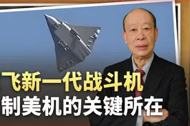 全面压制美军五代机，成飞六代机只需两万米高空、两倍音速巡航？视频封面