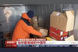 中国极地考察40周年·南极秦岭站 地球最南端的中国年视频封面