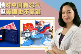 想卡中国脖子？俄专家：中美贸易战，俄应减少对华粮食出口折扣视频封面