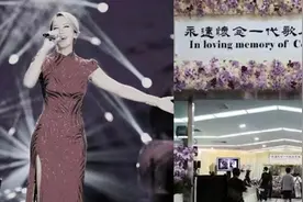 李玟老公及继女现身追悼会，内场曝光牌匾上写一代歌后，气氛凝重视频封面